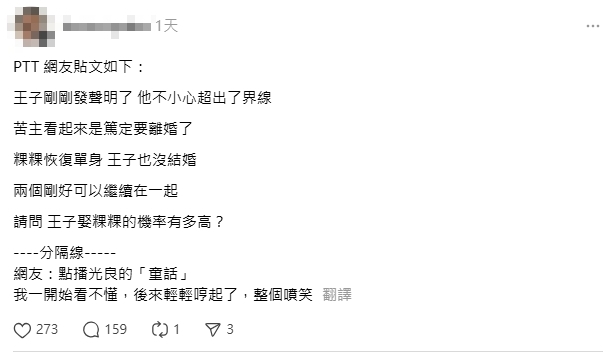 王子認偷吃「人妻粿粿」道歉了！2人「結婚機率多高」網一面倒喊這數字