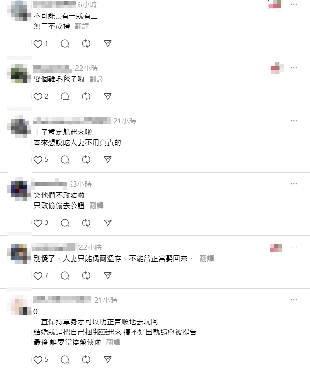 王子認偷吃「人妻粿粿」道歉了！2人「結婚機率多高」網一面倒喊這數字