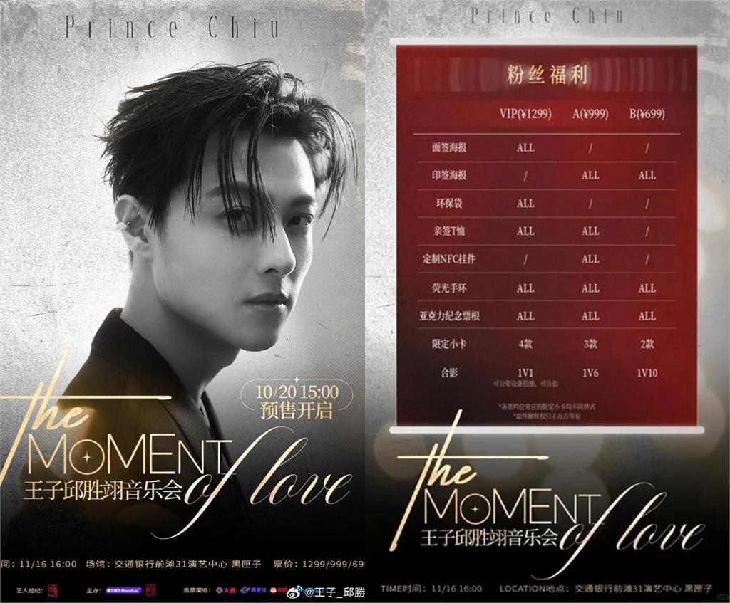 王子「贏了夫人又逃兵」中國粉絲氣炸!怒退11月上海演唱會門票:白瞎了我