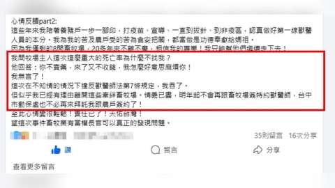 遭裁罰！紀姓特約獸醫：情意已盡　曝明年起不再跟畜牧場簽特約獸醫