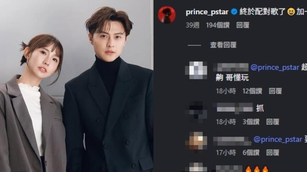 王子新歌「超色歌詞」公開調情粿粿！曖昧回「加1顆糖粿」網轟：噁心別人老公
