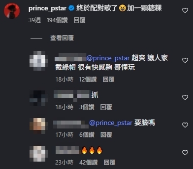 王子新歌「超色歌詞」疑公開調情粿粿！曖昧回「加1顆糖粿」網轟：噁心別人老公