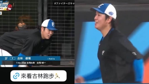 日職(影)／快來看我跑步！火腿秋訓古林睿煬社群邀請球迷來看「意外吸引家正婦注意」