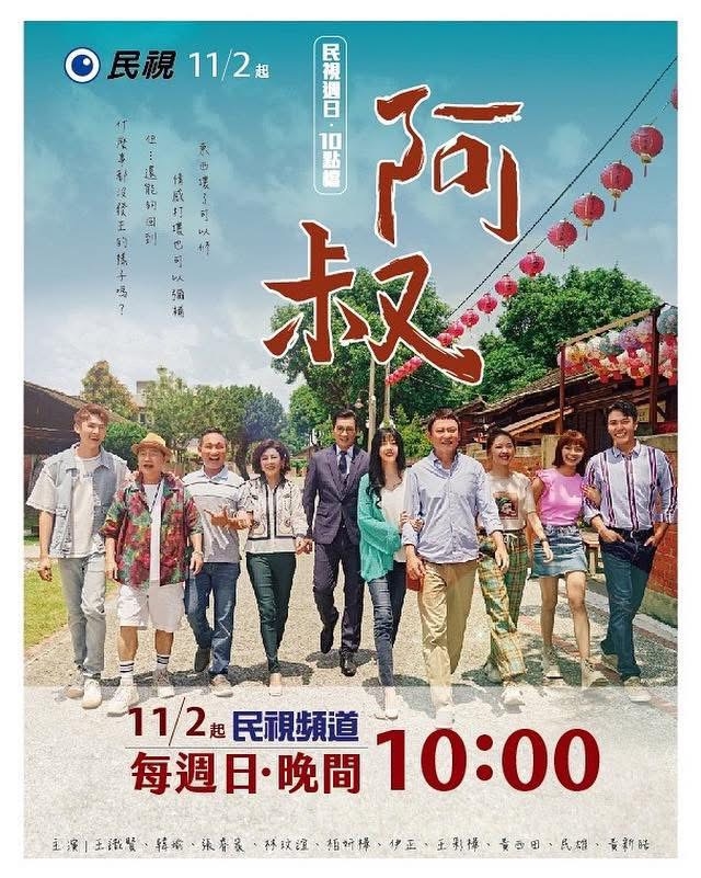 台劇《阿叔》暖心回歸!韓瑜開心民視再現好劇 加碼曝新戲《阿松與阿暖》開拍進度