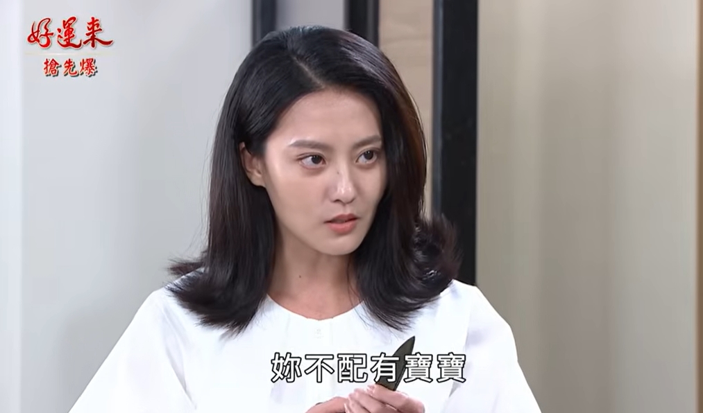 《好運來-EP223精彩片段》有後媽就有後爸 婕節敗退？