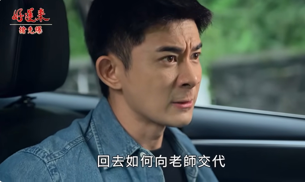 《好運來-EP223精彩片段》大破三人詐團 火海生變?