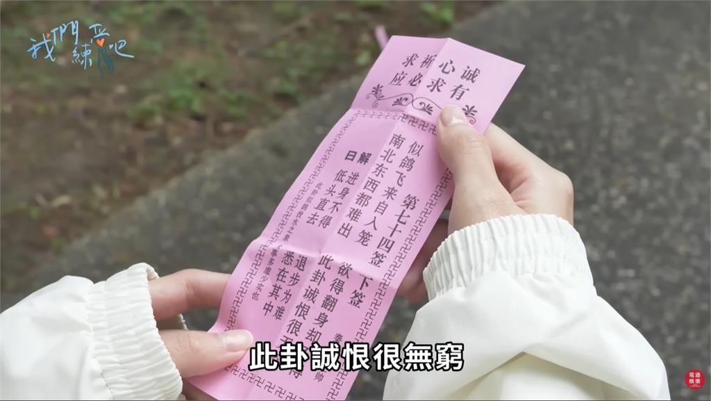 粿粿2年前求戀愛運「抽到下籤」當場垮臉！「這4句」神預言婚外情嚇壞4.2萬人