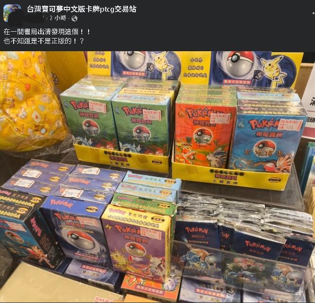 屏東書店「25年前寶可夢卡牌」原價賣　他「橫掃全包」內行人：賺數百萬