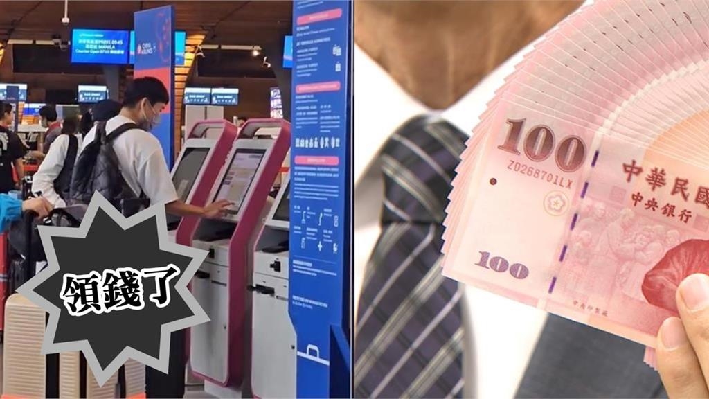 桃園機場「這類人」領錢了！曝「600元消費券」可用在餐飲、免稅店
