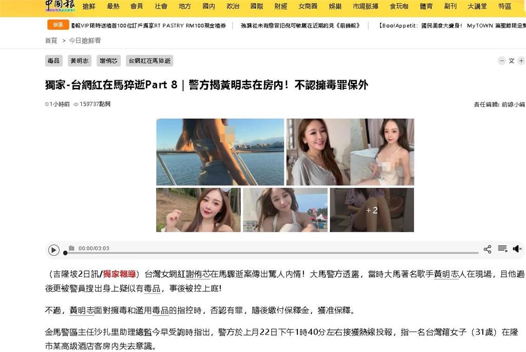 謝侑芯「高檔酒店房內」猝逝 黃明志秒發現「CPR狂壓救不回」臉書被灌爆