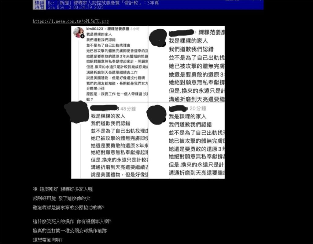 粿粿「家人們」上車囉!她們發相挺文被抓包「內容全一樣」網開酸