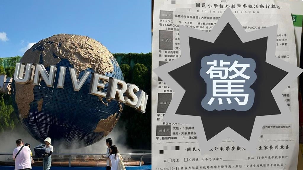15小學生畢旅爽玩日本「5天4夜」！旅費「僅5000元」行程曝光…網：超佛心