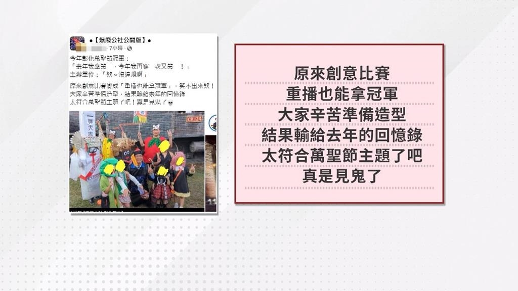 控萬聖節變裝比賽不公！　去年得主穿同款造型再奪冠引爭議