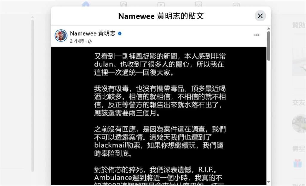 "護理系女神"謝侑芯海外猝逝 黃明志在場否認吸毒!