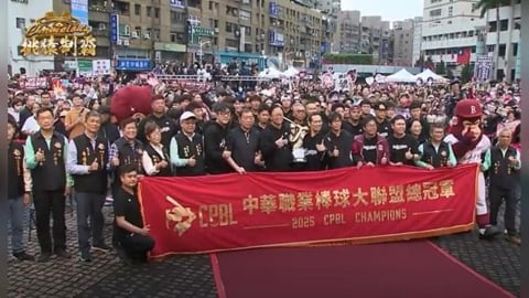 第8座總冠軍!樂天桃猿封王遊行 與球迷同慶榮耀時刻
