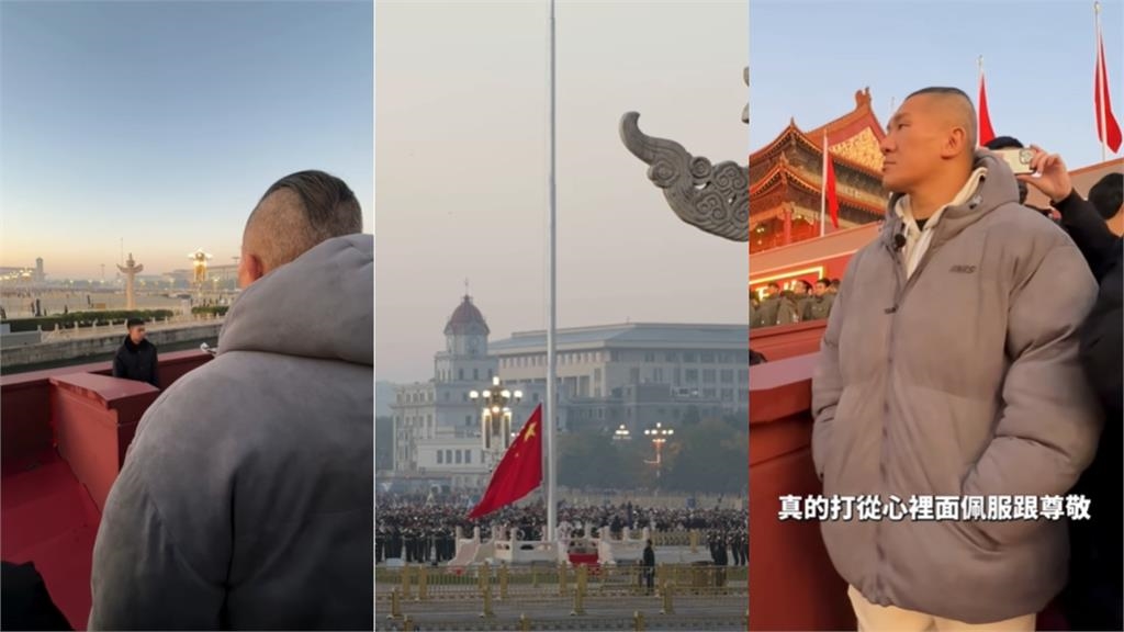 館長衝天安門感動喊:我們中國越來越強!黃國昌被問「秒回這句」真實反應曝