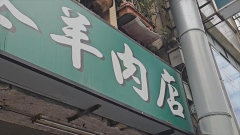 看了心驚驚!台南老店「在地上切肉」 業者致歉:內部管理疏失