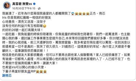 謝侑芯「遭傳被派去…」猝逝案疑點重重!雪碧被點名「脫口12字」再掀議