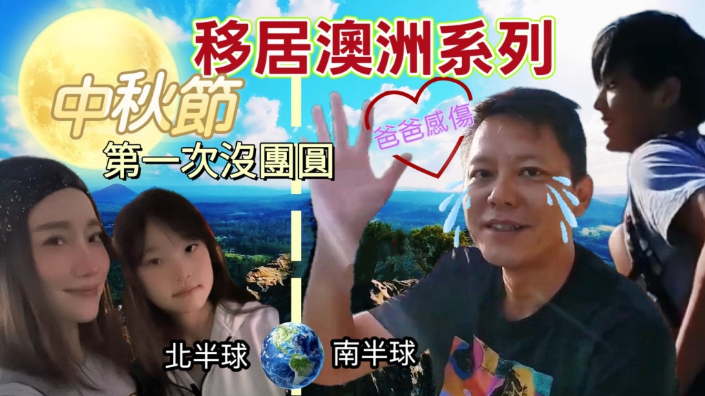 楊皓如《姊妹亮起來》揭先生在澳洲變超級奶爸！中年危機竟成甜蜜黏人精