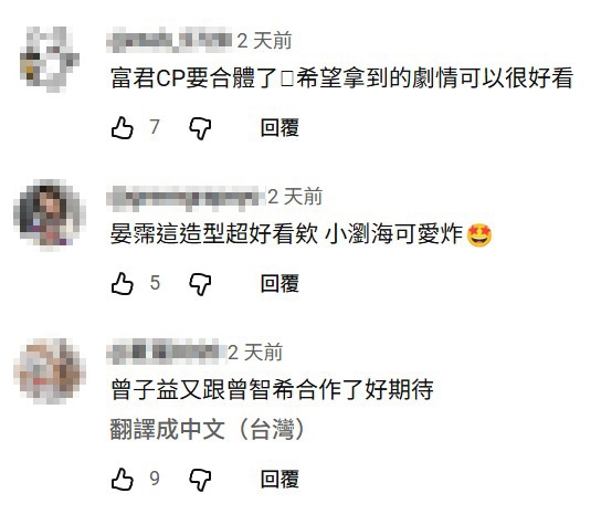 曾子益、曾智希《豆腐媽媽》被爆配對！引網期待「富君再續前緣」