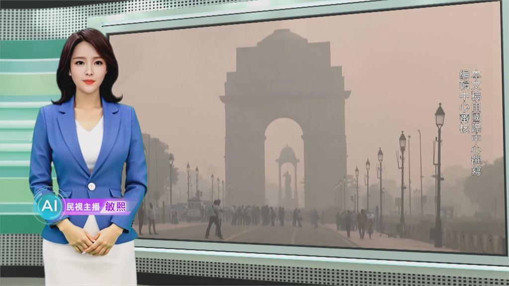 敏熙報氣象/印度霧霾蔽日! 新德里空污影響"學校一度停課"