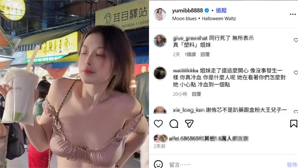 謝侑芯「全裸慘死」黃明志涉毒在場!死後「閨密竟亮出大尺片」遭轟冷血:塑料姊妹