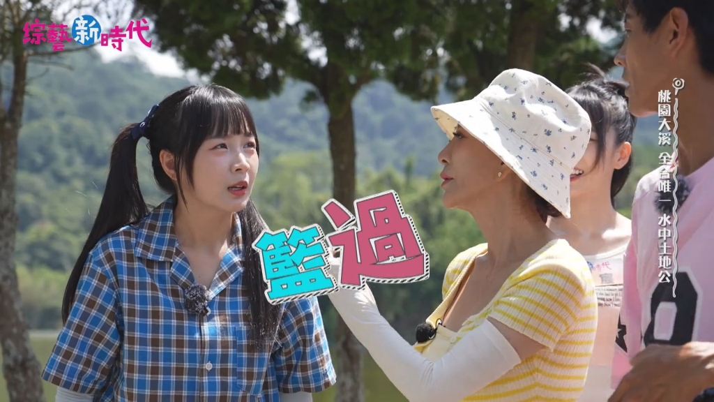 《綜藝新時代》首見超大咖！楊繡惠帶頭會本尊 阿翔吃驚：沒看過比胡瓜大牌