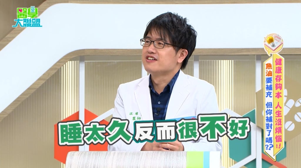 《醫學大聯盟》揭睡眠超8小時「這機率」大升!醫師:保健品留意過量