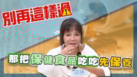 《醫學大聯盟》揭睡眠超8小時「這機率」大升!醫師:保健品留意過量