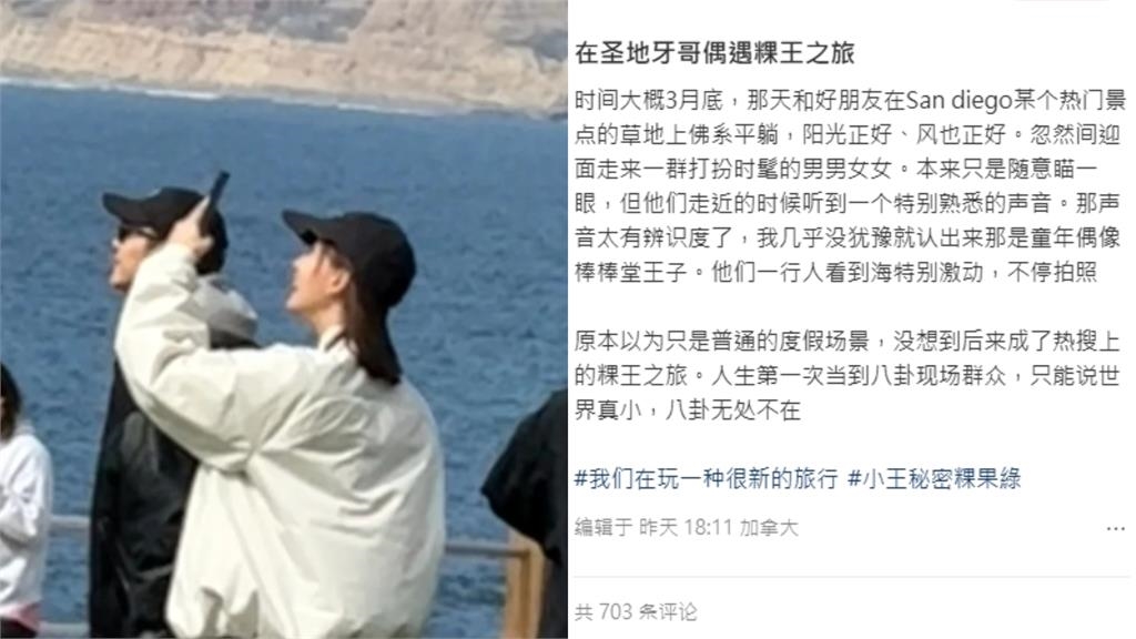 粿粿、王子「美國行嗨玩」被網友直擊 他「頻回頭笑看」鐵證曝光!