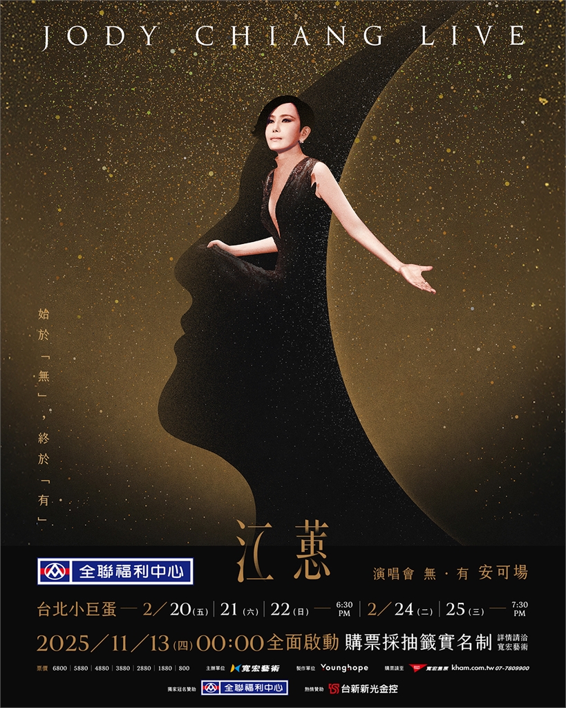 快新聞/江蕙重返台北小巨蛋!安可演唱會農曆春節連唱5場 購票時間曝光