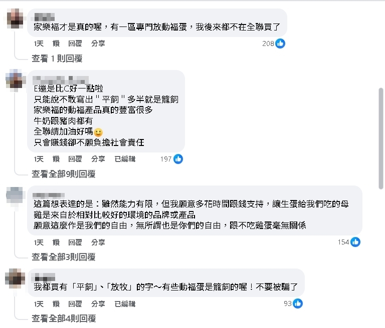 「人道動福蛋」竟出現籠飼E代碼!購蛋陷阱掀討論網氣炸:根本一堆亂放的