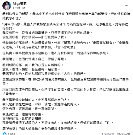 黃明志捲謝侑芯命案再爆內幕！超兇網紅「怒揭5手法」曝9月曾受邀：直覺救了我