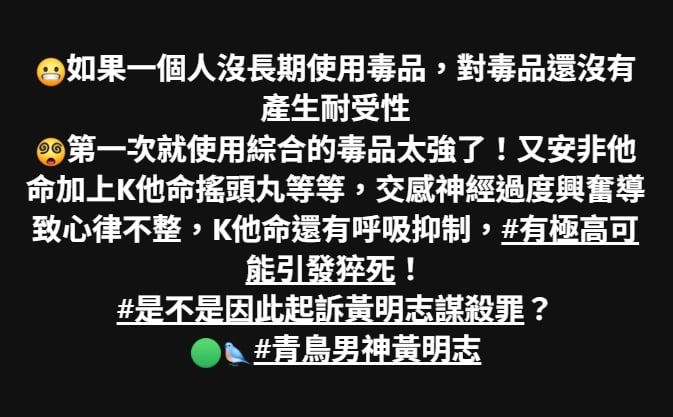 黃明志持「9顆毒品」驗尿慘了!醫師「見1狀況」不對勁:自然死亡機率低