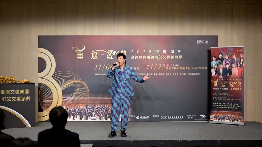 國立臺灣交響樂團80周年鉅獻! 歌王.歌后演繹電視劇金曲