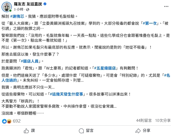 黃明志身陷「護理女神」謀殺案!媒體人揪「房內這1物」可以拼湊故事