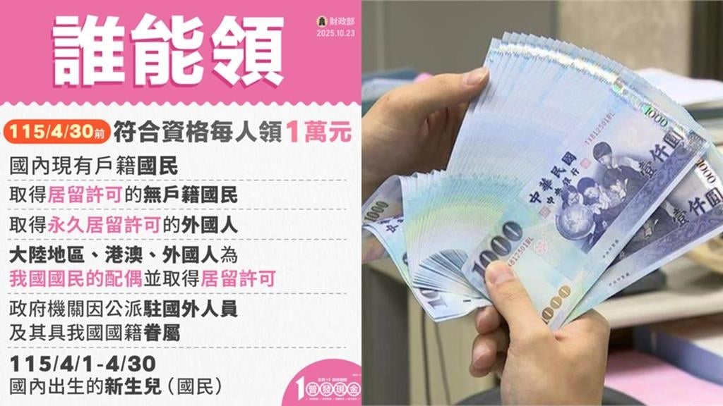 普發一萬11/5開放線上登記！「誰可領、怎麼領」懶人包5大方式一次看懂