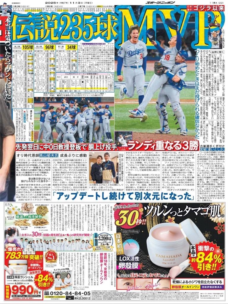 MLB/大谷翔平、山本由伸這次誰站C位?日本各大媒體選邊站 贏的人是他