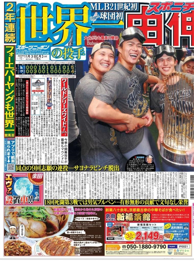 MLB/大谷翔平、山本由伸這次誰站C位?日本各大媒體選邊站 贏的人是他