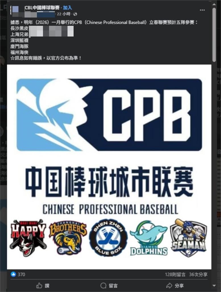 上海兄弟隊徽「撞中信兄弟」惹怒象迷！中國棒聯「1暗黑手法流出」台網噴：搶人兼統戰