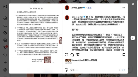 王子再發道歉文！強調錯就錯、沒任何理由　坦承無力承擔１６００萬