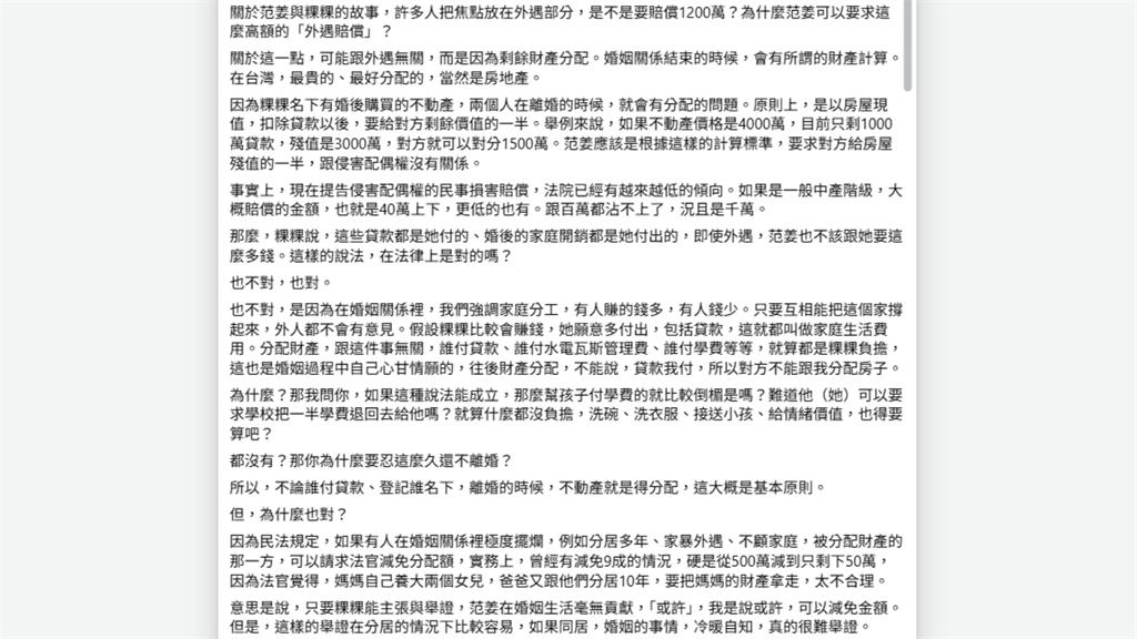 粿粿扛家計、房貸「范姜想拿1600萬」太狠? 律師揭反轉真相:跟外遇無關!
