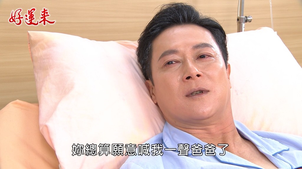 《好運來》王燦為救女險喪命！林筳諭真情認父網友讚「曉剛是好爸爸」