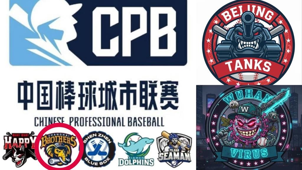 棒球／不「象」樣！文化挪用大炎上　網畫「北京坦克」、「武漢病毒」隊徽申請參戰