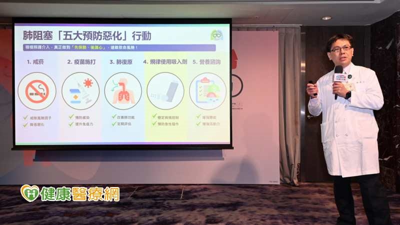 肺阻塞首重「五大抗惡化行動」— 戒菸、規律使用吸入劑、疫苗接種、肺復原、營養補充，則是讓病人真正走上穩定病程、避免惡化的核心策略，真正做到「先保肺、後護心」，遠離致命風險。