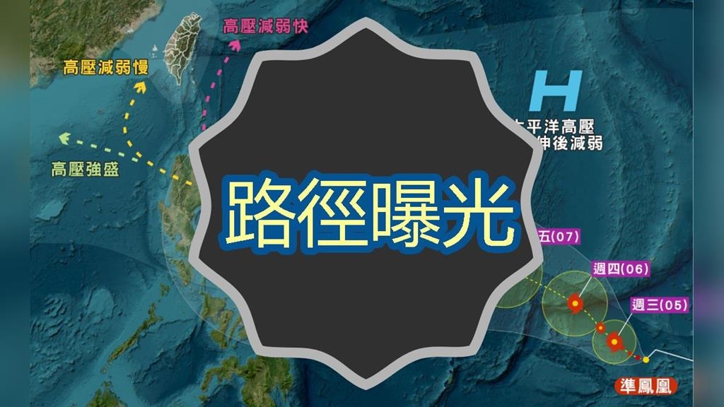 將生成「鳳凰颱風」巔峰可達強颱！專家曝路徑「這3天影響劇烈」：全台有感