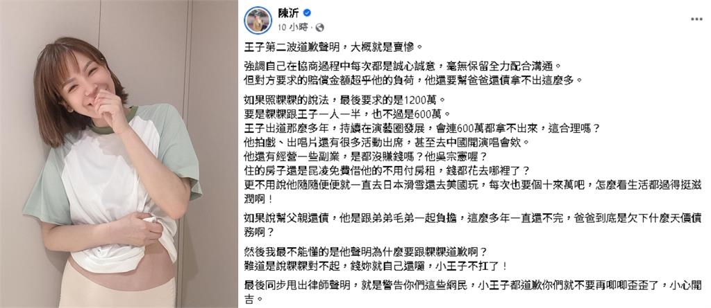 王子2度道歉喊「賠償金超出負荷」！陳沂怒列「10事跡」開嗆：過得挺滋潤啊
