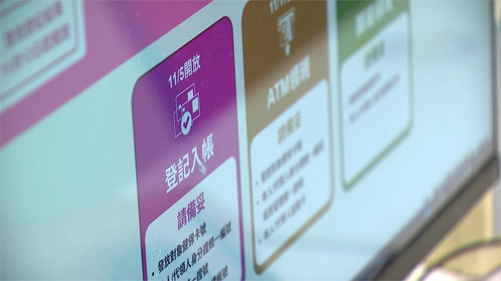 普發一萬登記入帳開跑！官網流暢不用50秒完成登記