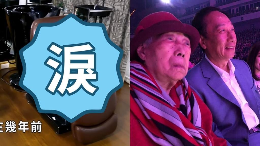 郭台銘不捨媽媽辭世自稱「不孝子」！豪宅內1設施「全是為母親」背後原因藏洋蔥