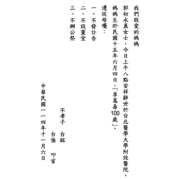 郭台銘不捨媽媽辭世自稱「不孝子」!豪宅內1設施「全是為母親」背後原因藏洋蔥